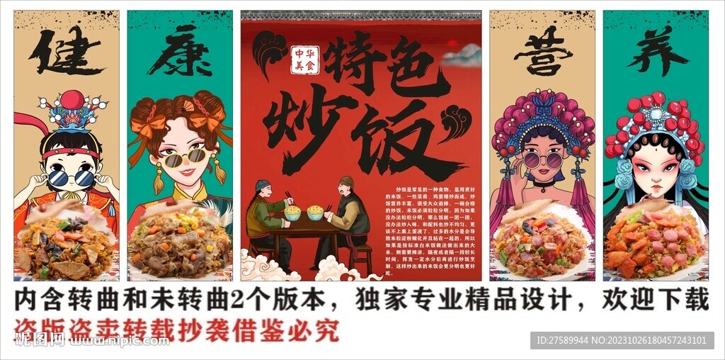 国潮炒饭海报展板装饰画背景墙