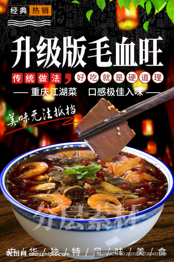 升级版毛血旺