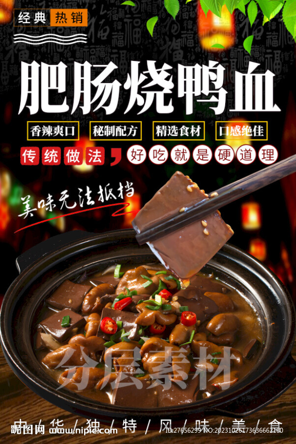 肥肠烧鸭血