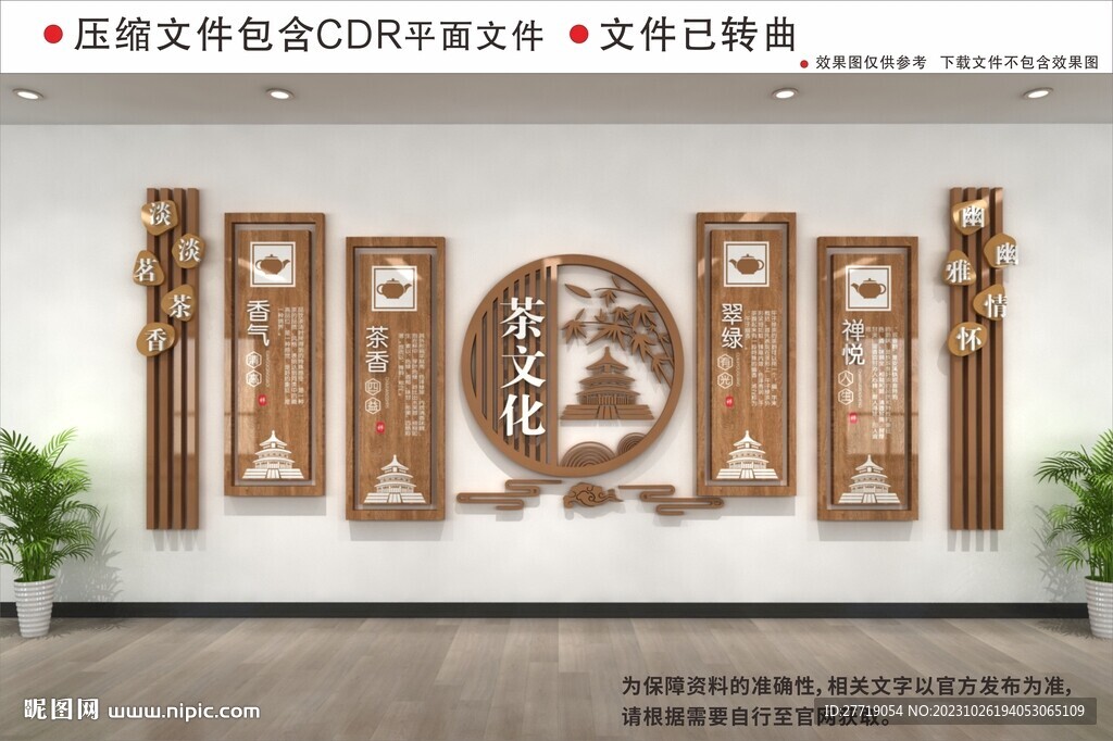 新中式茶文化墙