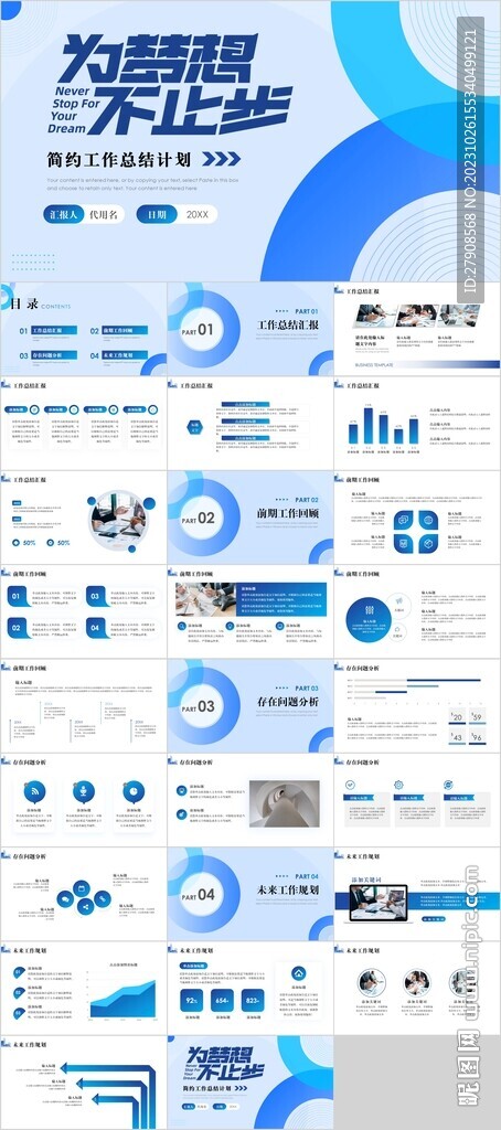 工作总结计划PPT