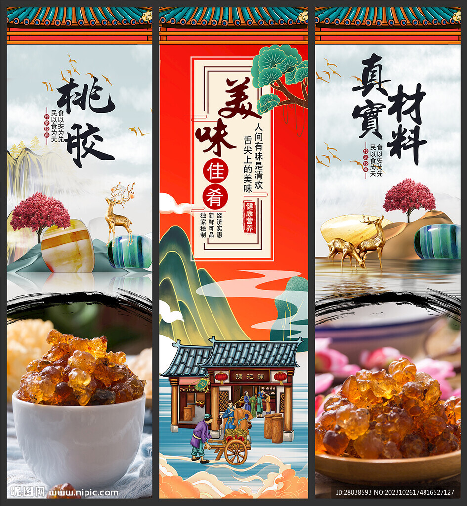 桃胶