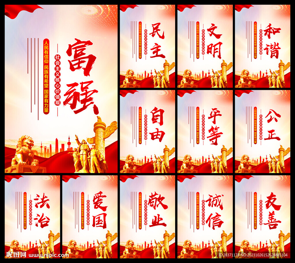 核心价值观