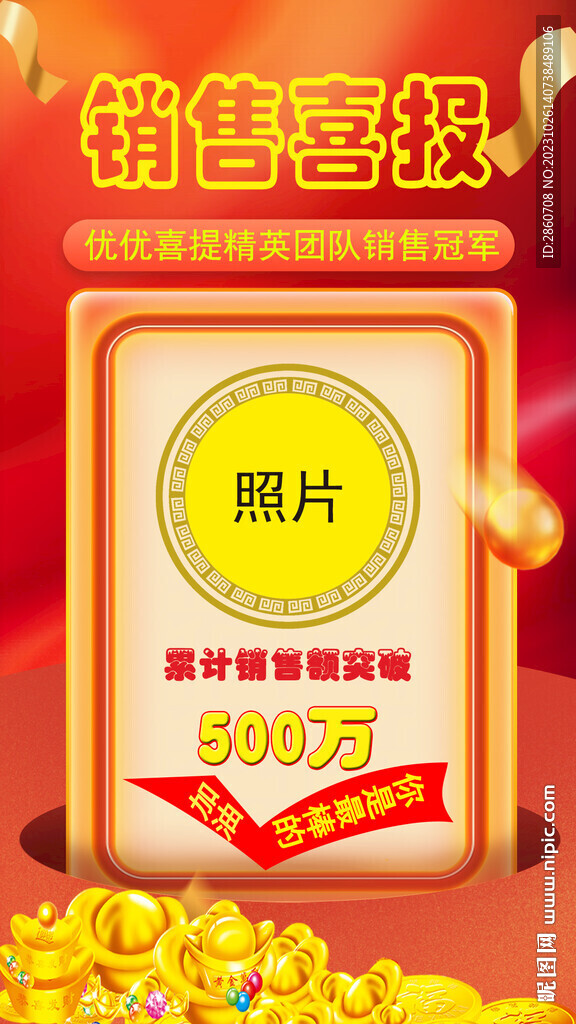 销售战报