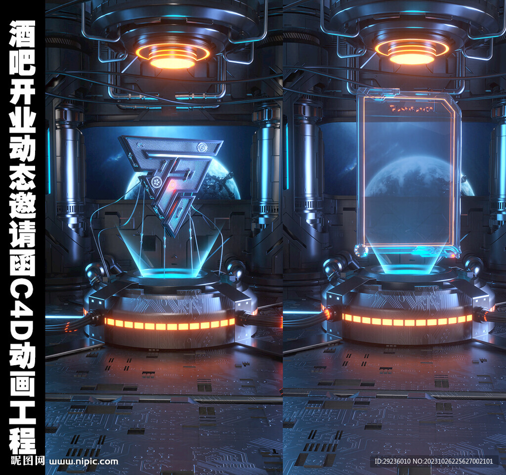 夜店开业动态邀请函C4D动画