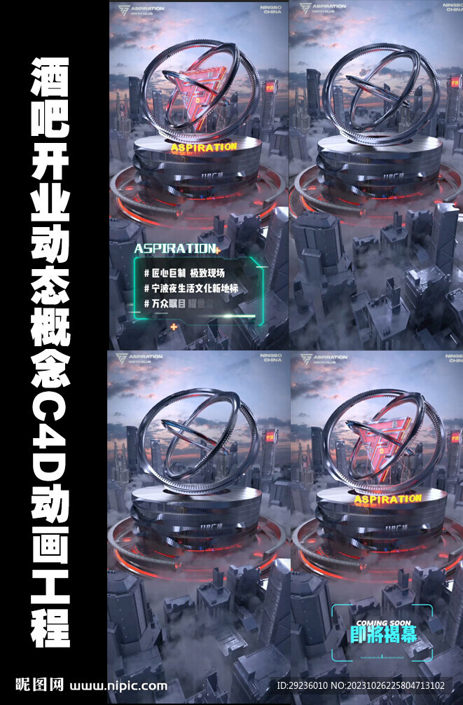 酒吧科幻开业概念动态C4D动画