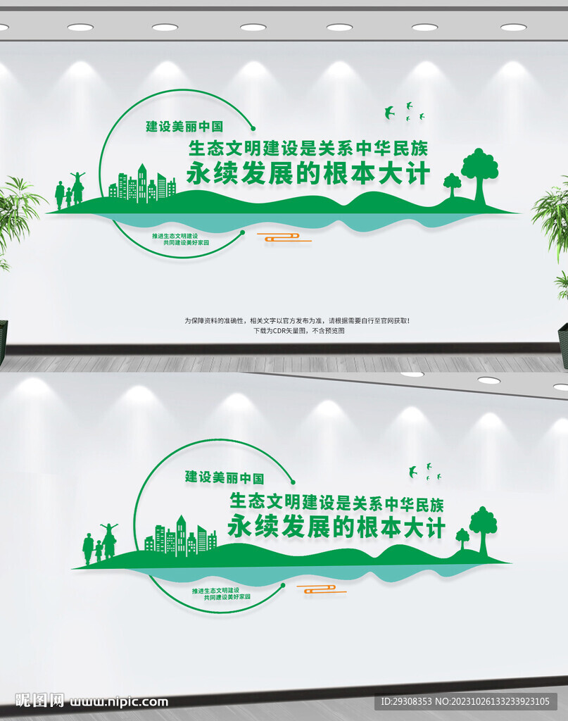 生态文明建设文化墙
