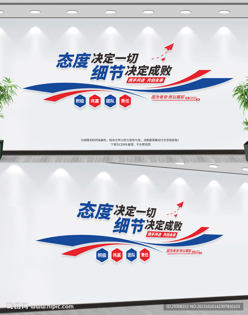 企业文化墙