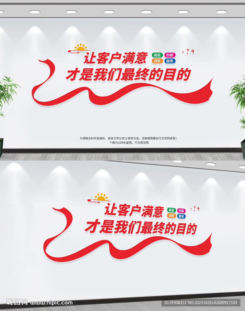 企业文化墙