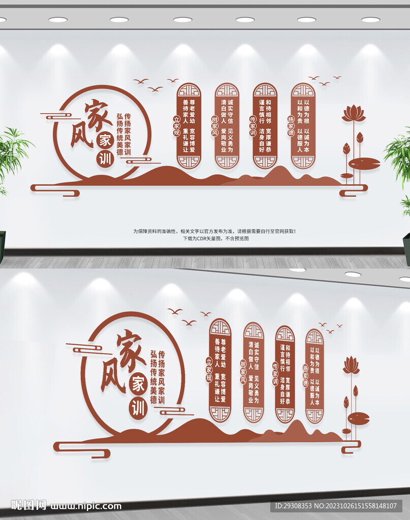 家风家训