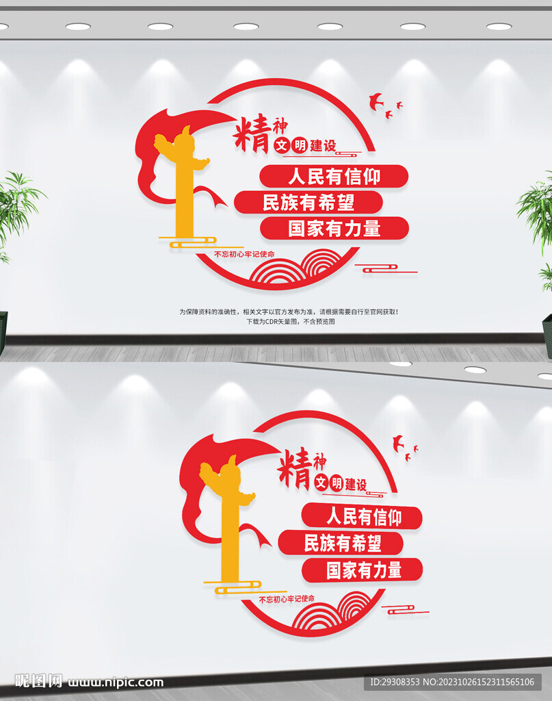精神文明建设