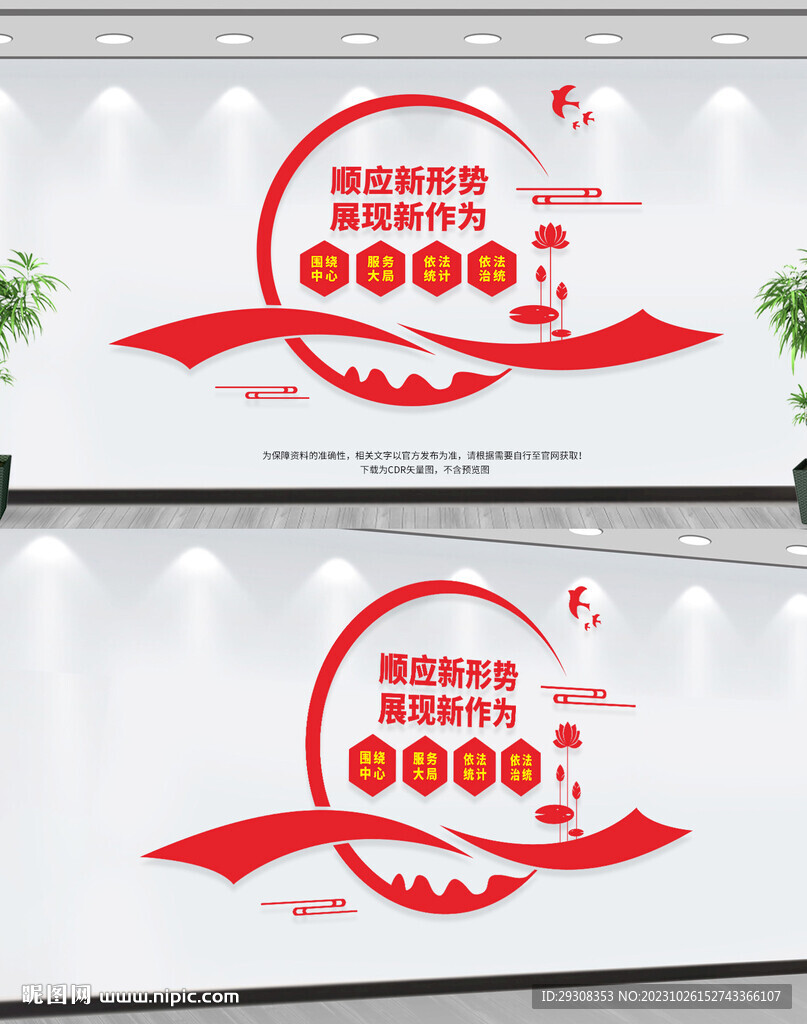 统计文化墙