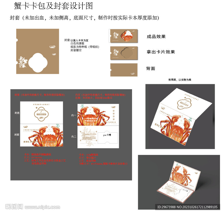 蟹卡卡套 封套