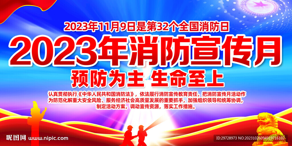 消防宣传月主题