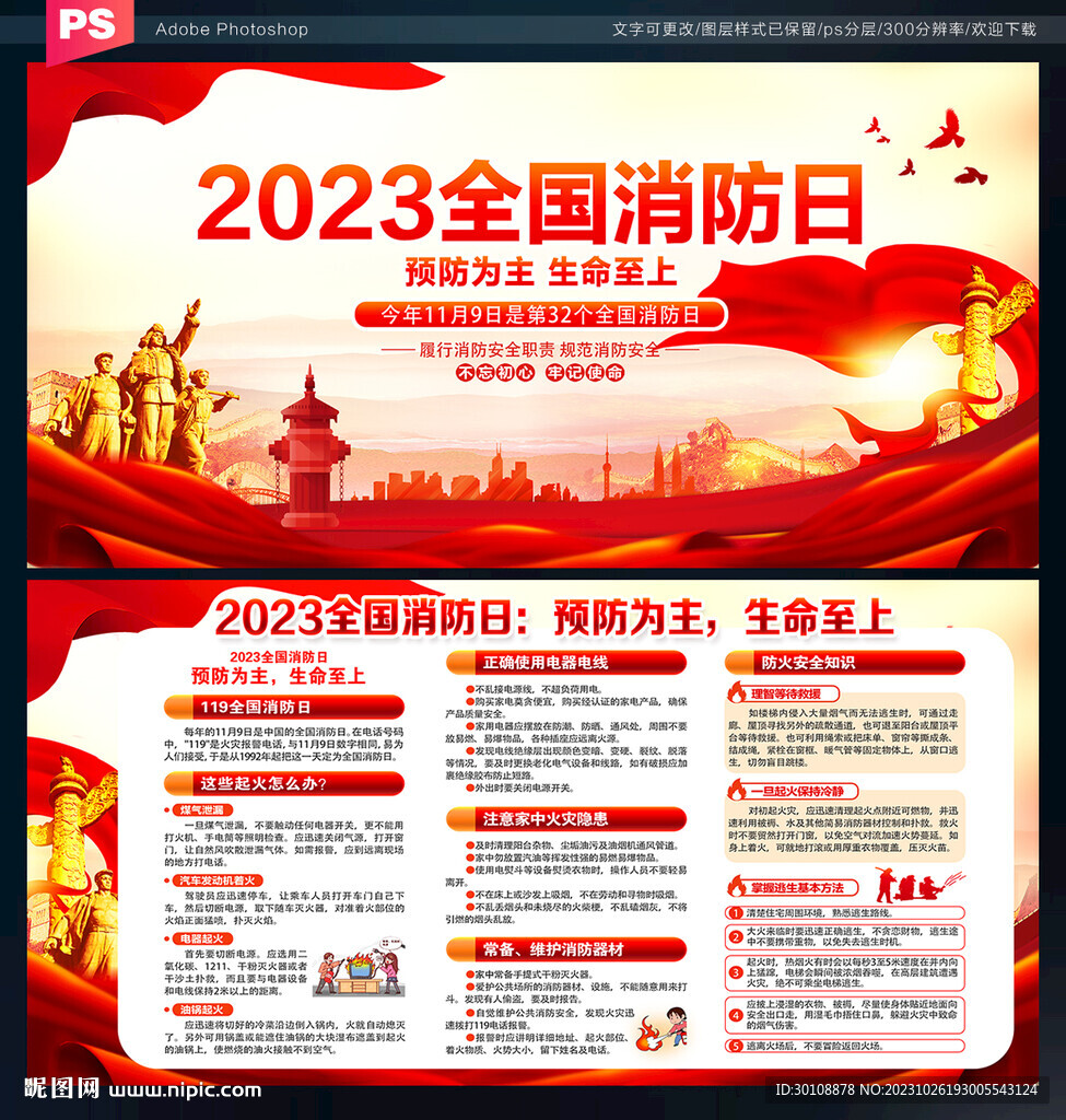 119全国消防日背景