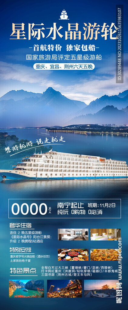 三峡旅游