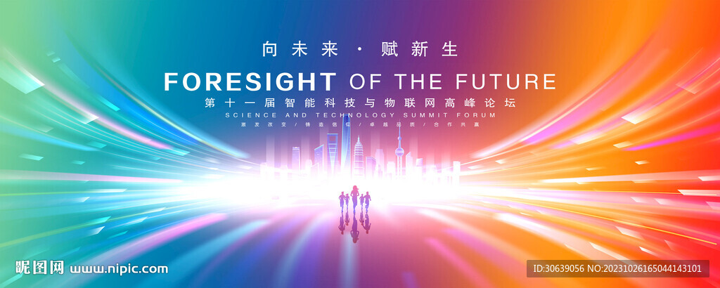 炫彩会议背景