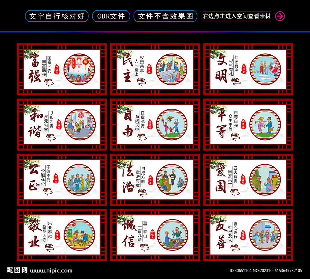 价值观展板