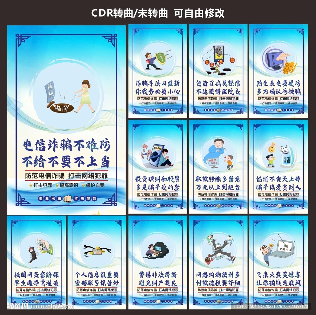 校园诈骗