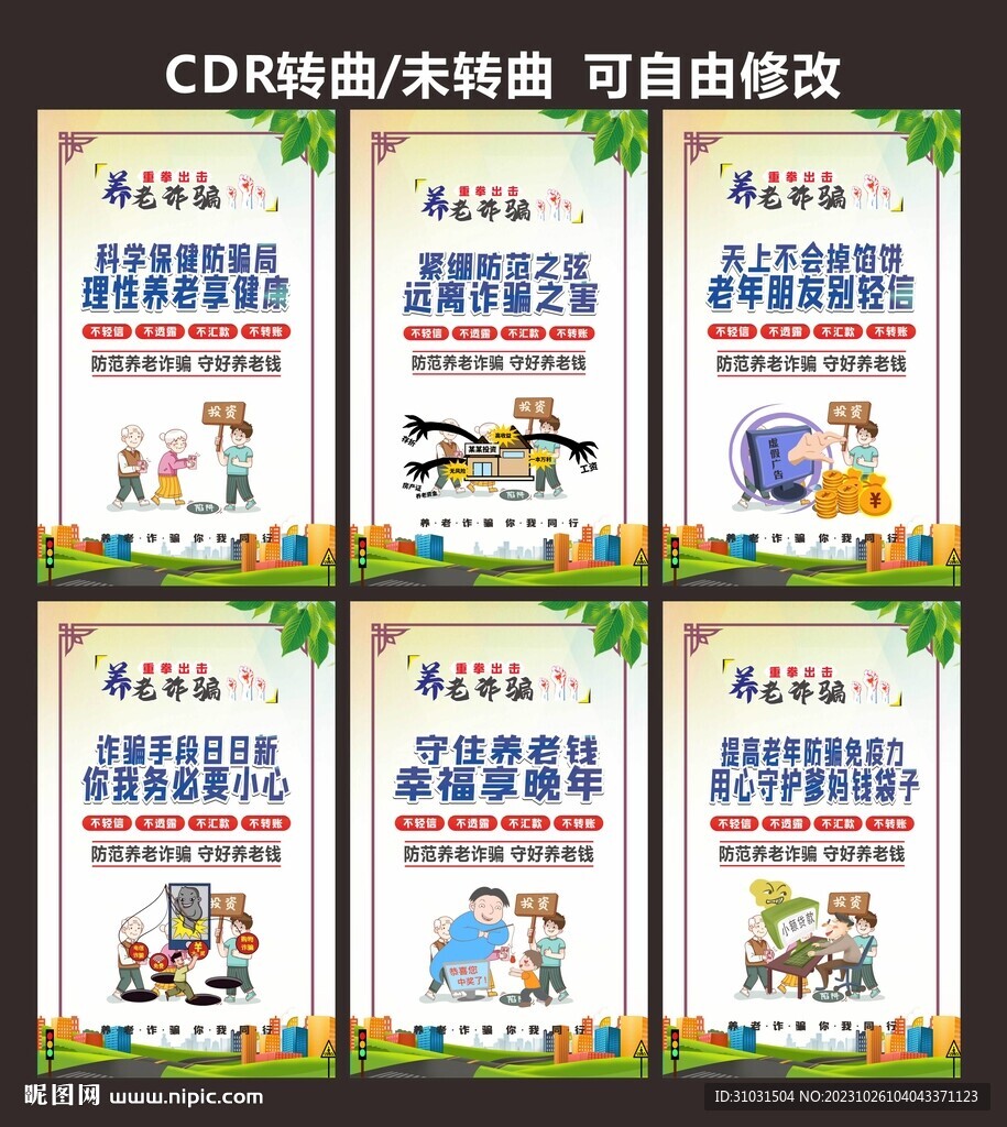 青少年电信诈骗
