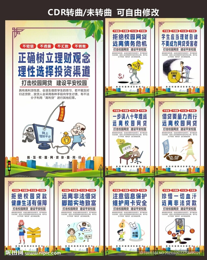 防范校园网贷