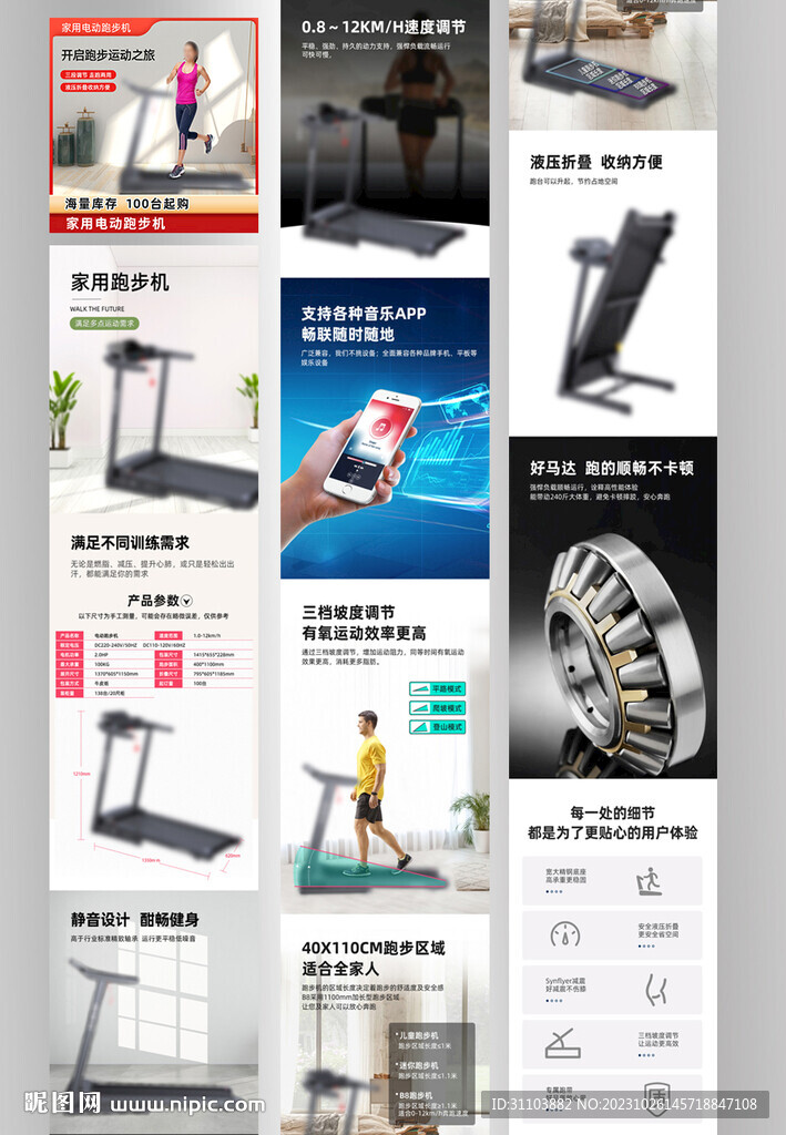 跑步机详情页