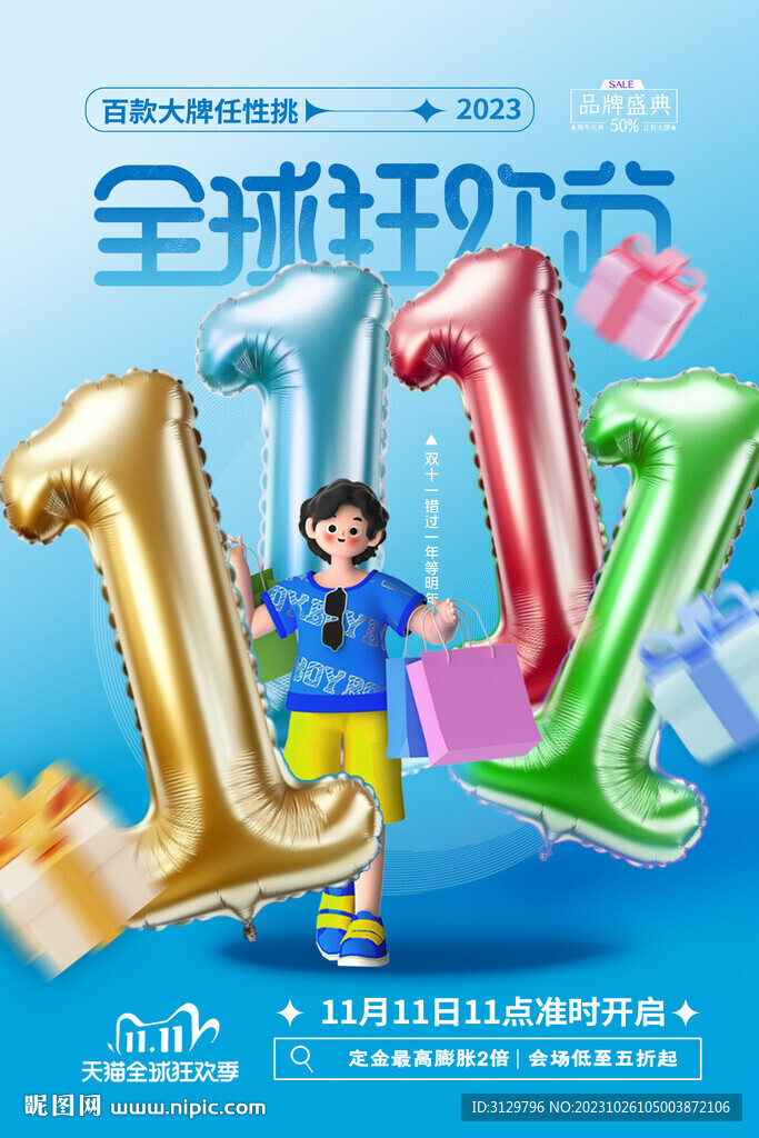 双11海报