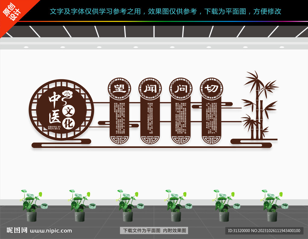 中医文化墙