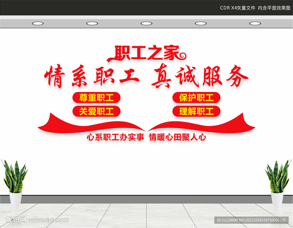 职工之家