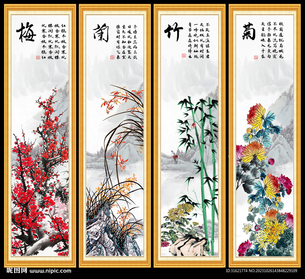 梅兰竹菊
