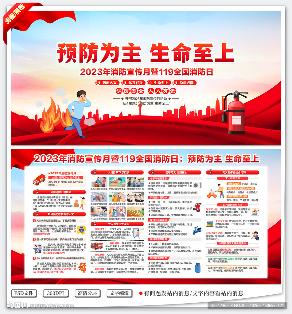 全国消防日