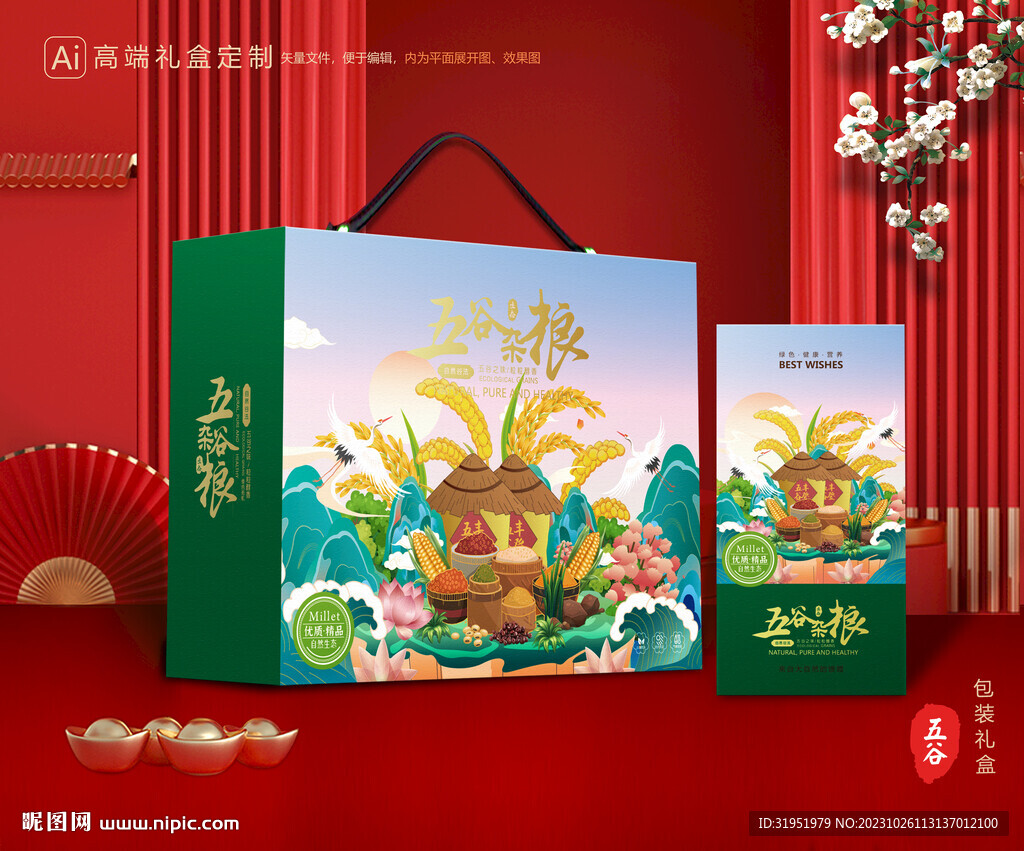五谷杂粮包装 谷物礼盒