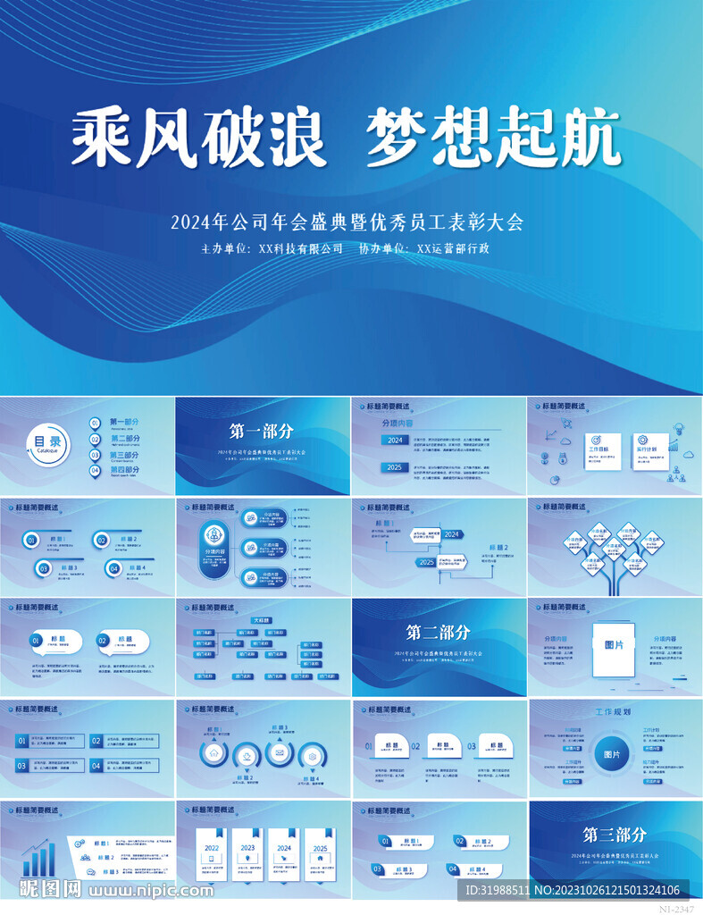 乘风破浪梦想起航商务PPT模板