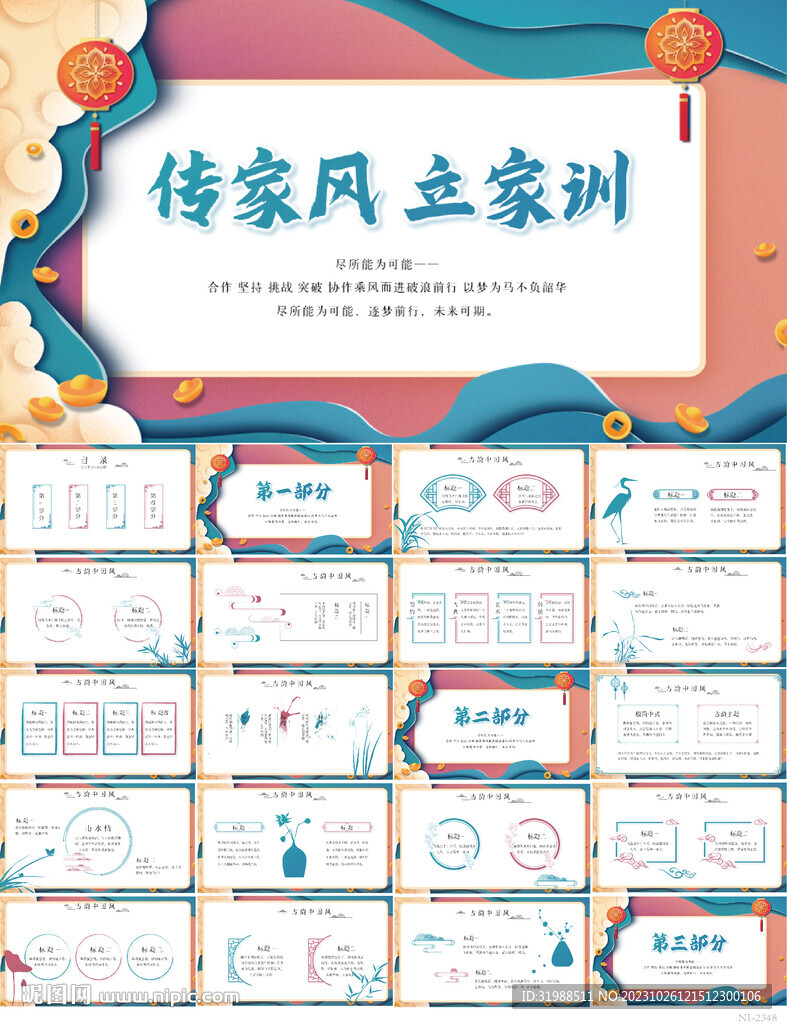 中国风传家风立家训动态PPT