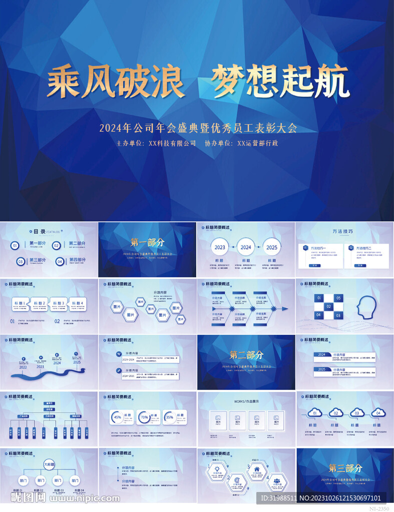 乘风破浪梦想起航商务PPT