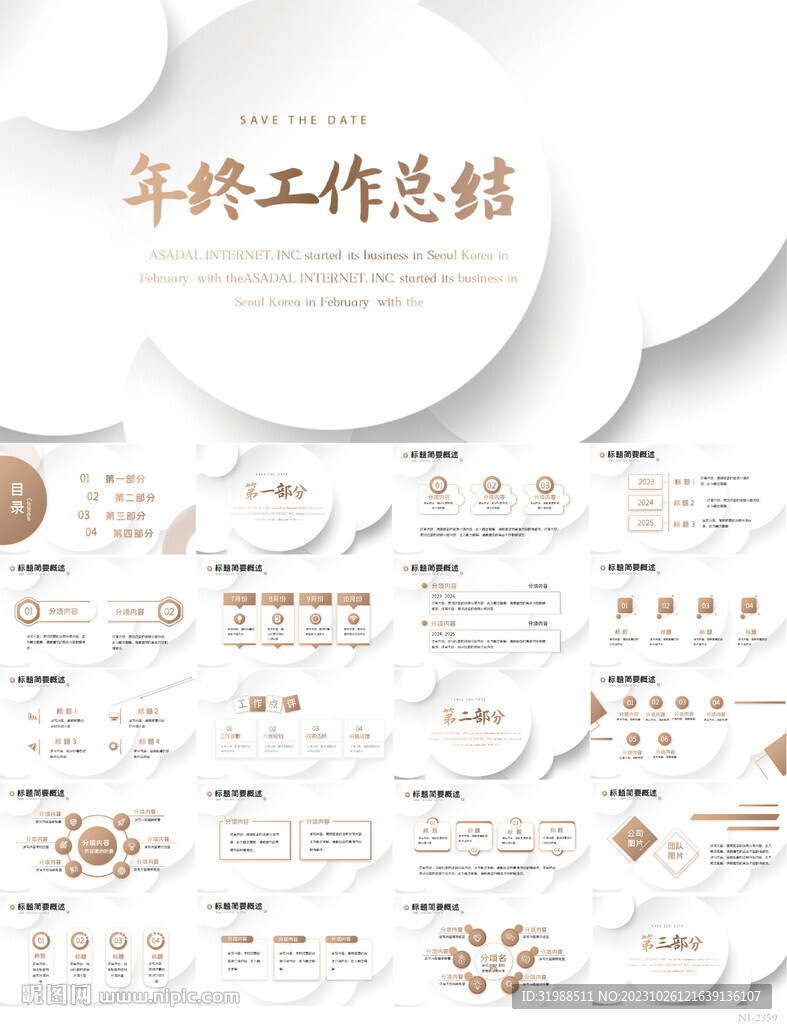 2024年终工作总结汇报PPT