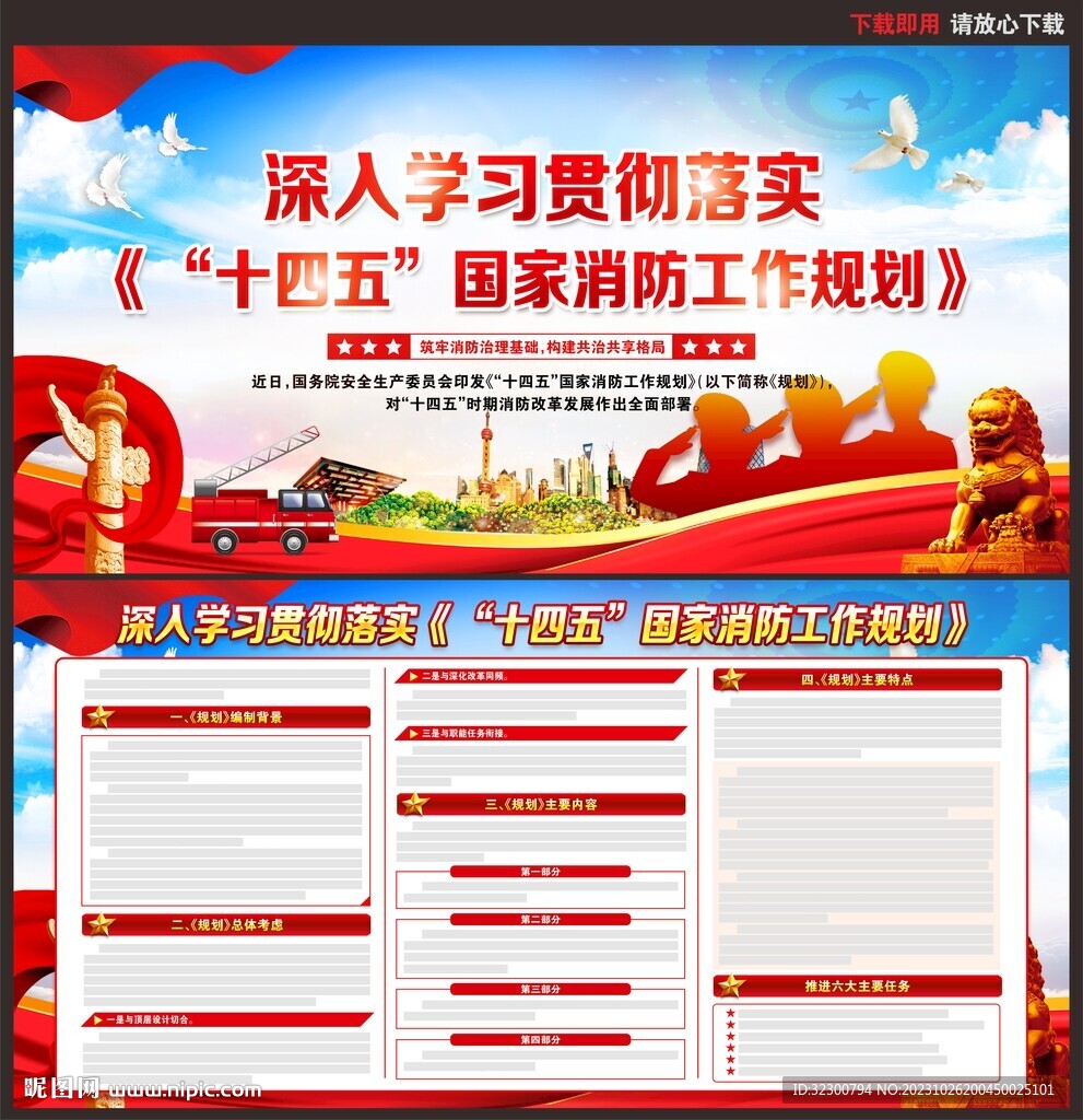 国家消防工作规划