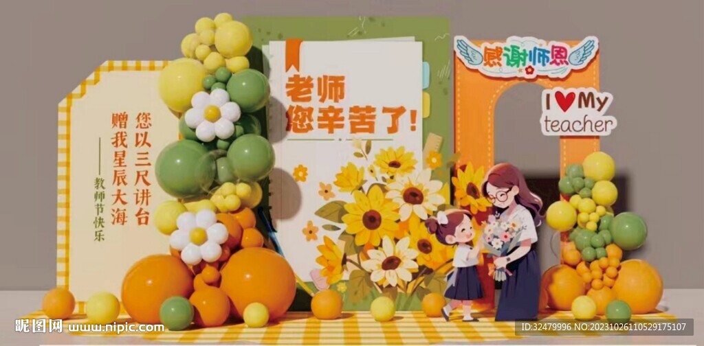 教师节拍照背景