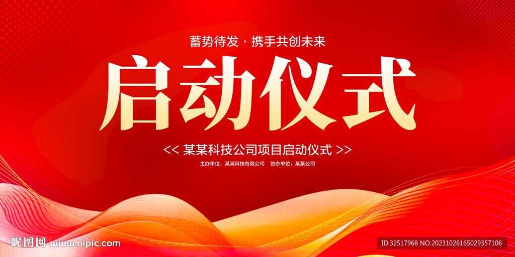 启动仪式