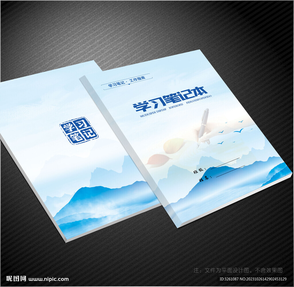 笔记本封面
