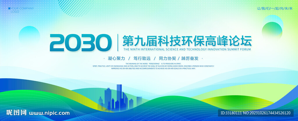 浅绿色会议背景