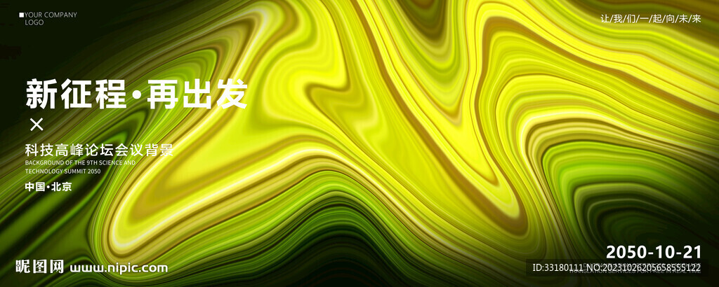 新品发布会黑绿色背景