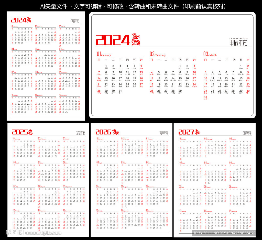 2024到2027年日历