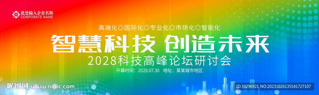 时尚会议