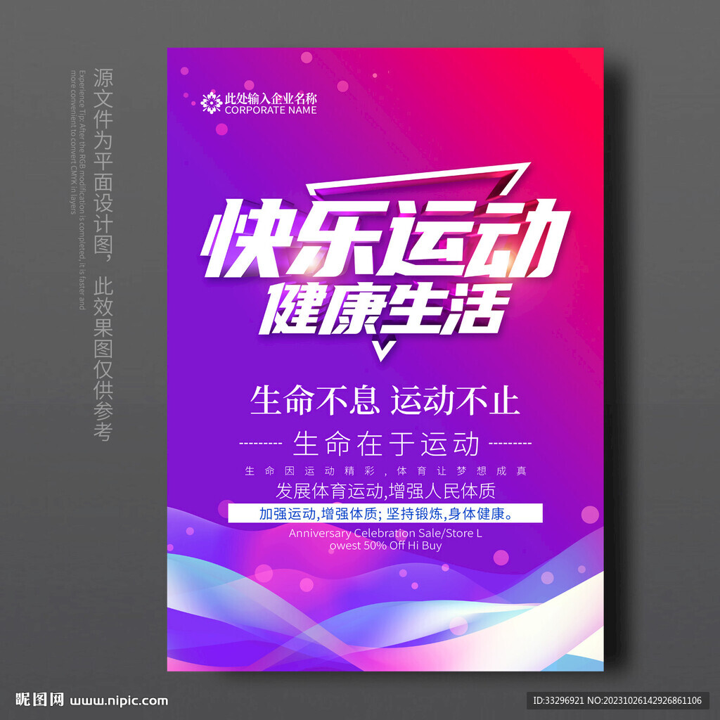 运动会海报