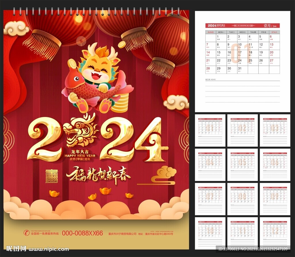 2024年台历