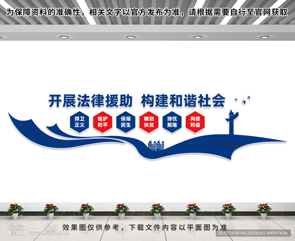 法律文化墙
