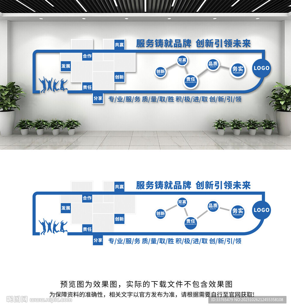 企业文化墙