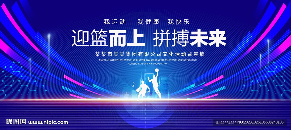 篮球比赛