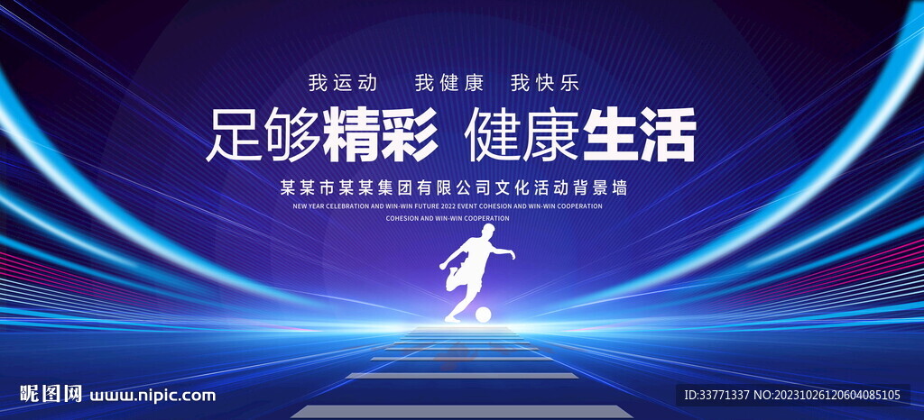 足球运动